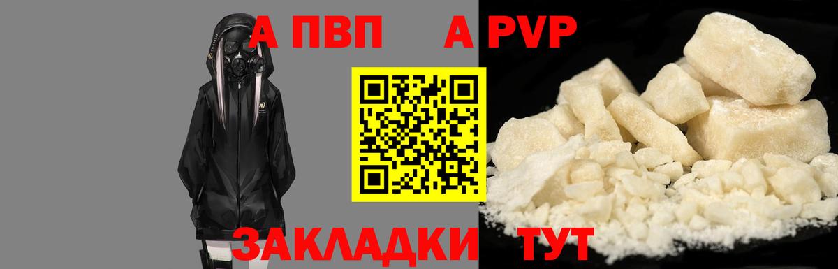 A PVP Соль  Вход с VPN  Alpha PVP крисы CK  A PVP мука  Сальск 