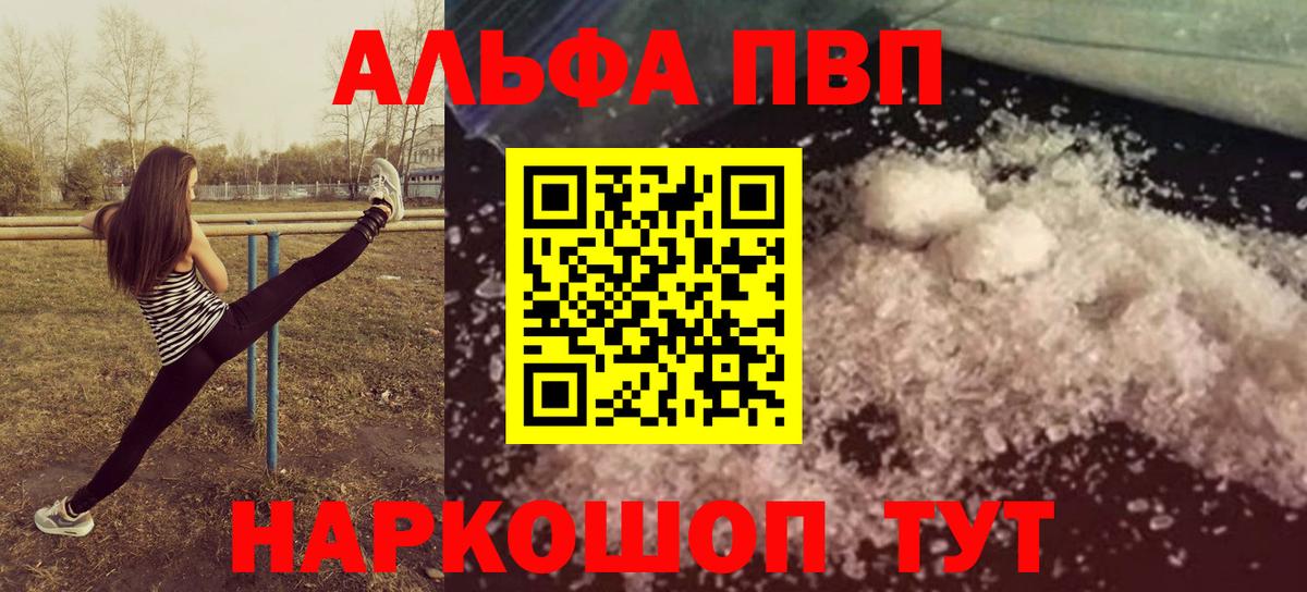 Alpha PVP Соль Сальск