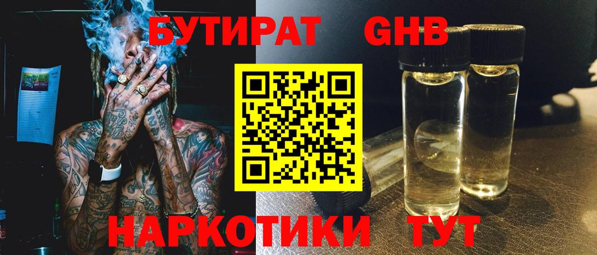 БУТИРАТ  Бутират BDO  Вход с VPN  Сальск 