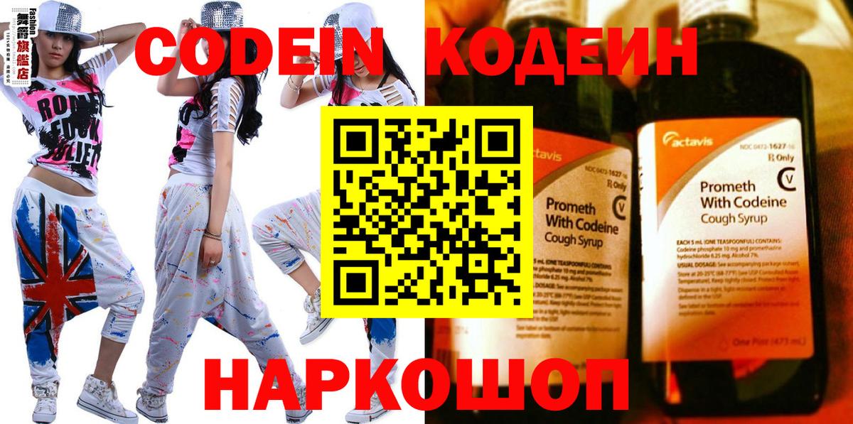 Сальск  Кодеиновый сироп Lean Purple Drank  Вход с VPN  Codein напиток Lean (лин) 