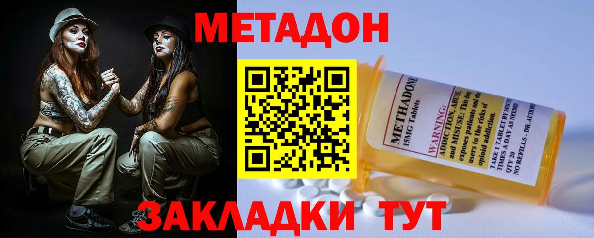 Метадон VHQ  Вход с VPN  Метадон белоснежный  Сальск 